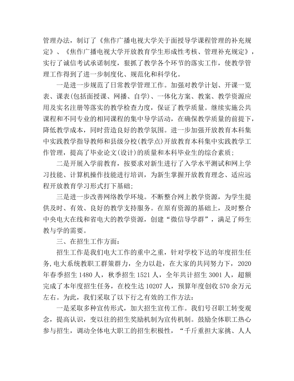 远程教育学院2020年工作总结 _第3页