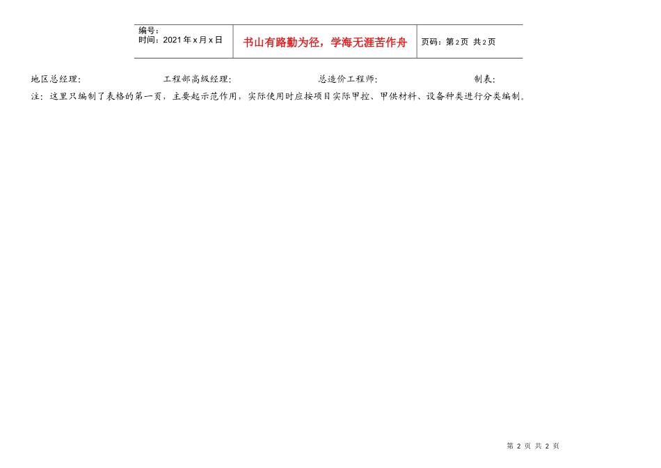 甲控甲供材料、设备采购清单(BF102)_第2页