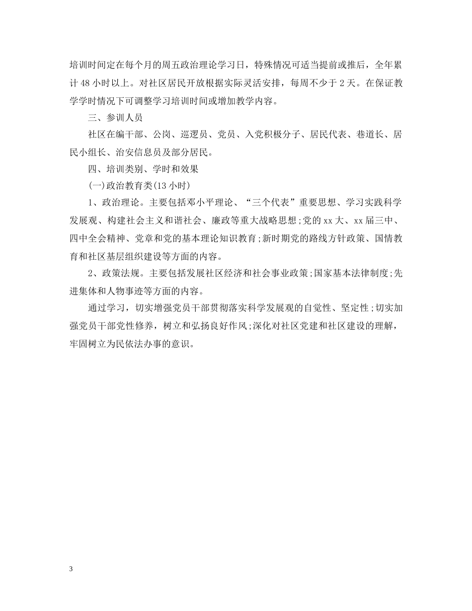 远程教育员工培训计划 _第3页