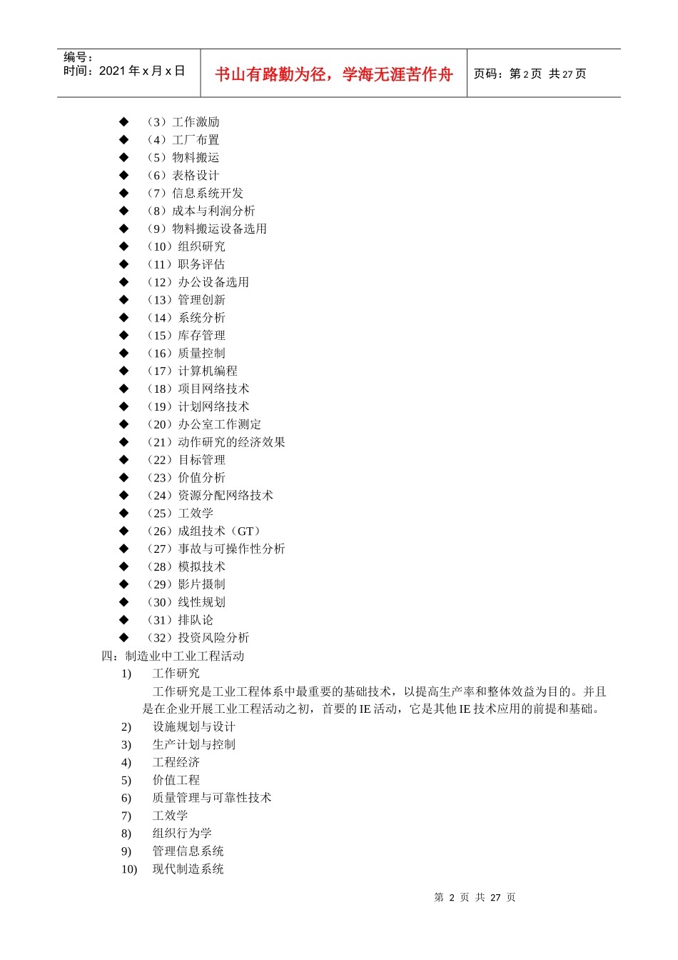工业工程 学习小结_第2页