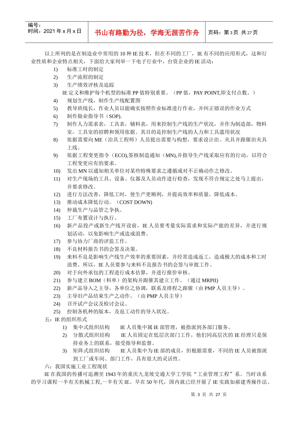 工业工程 学习小结_第3页