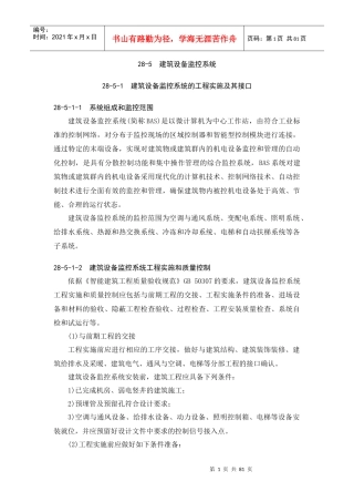 28-5 建筑设备监控系统