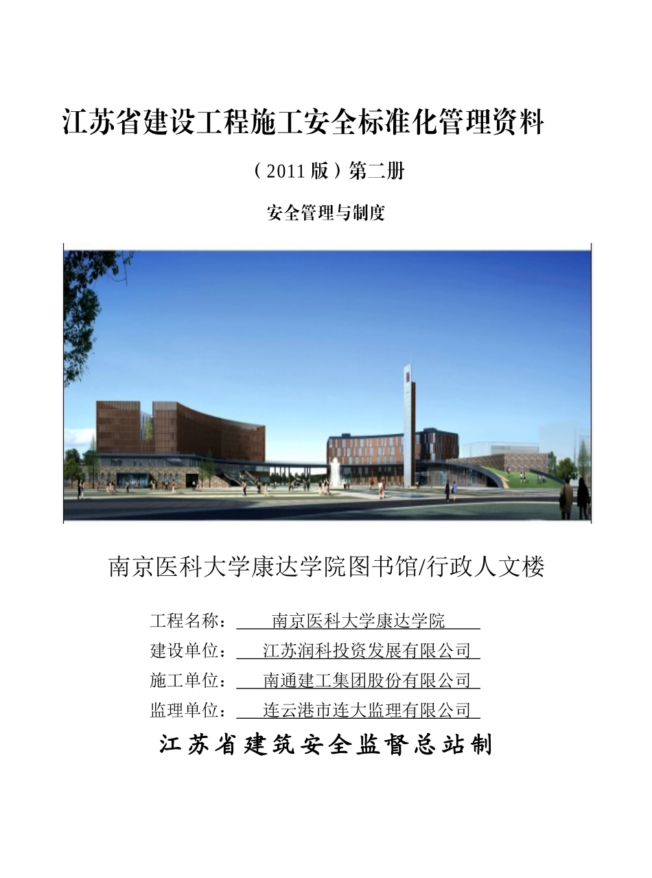 XXXX年最新安全资料(第二册)_第1页