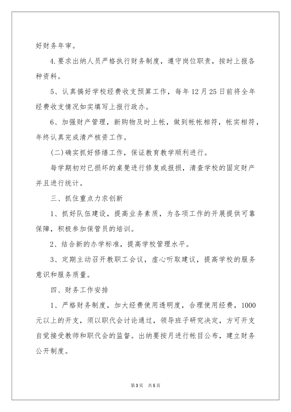 高校财务处工作参考计划_第3页
