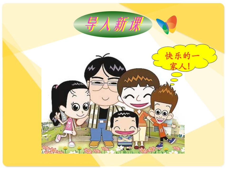 爱迪生救妈妈 (3)_第1页