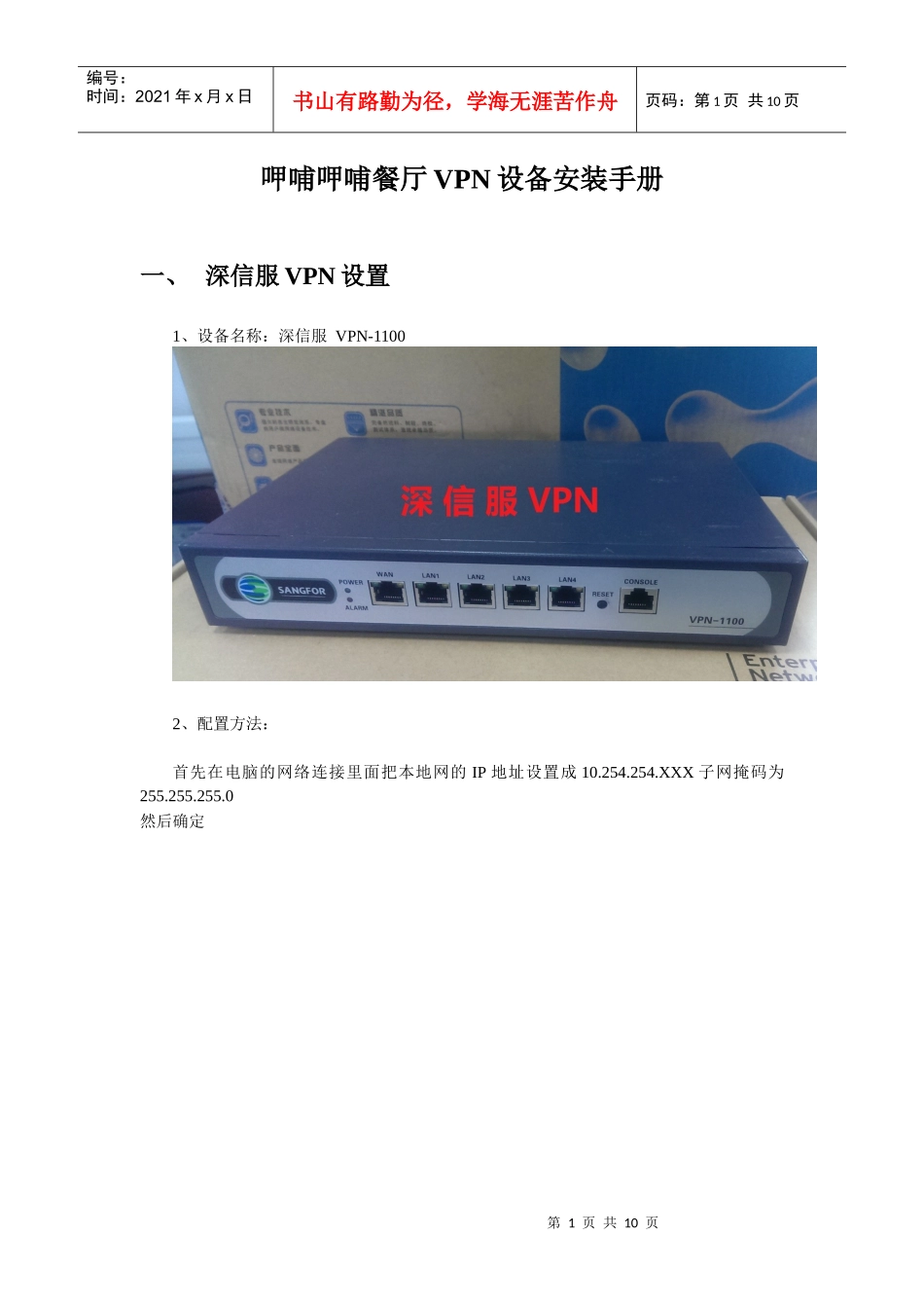 餐厅VPN设备安装手册_第1页