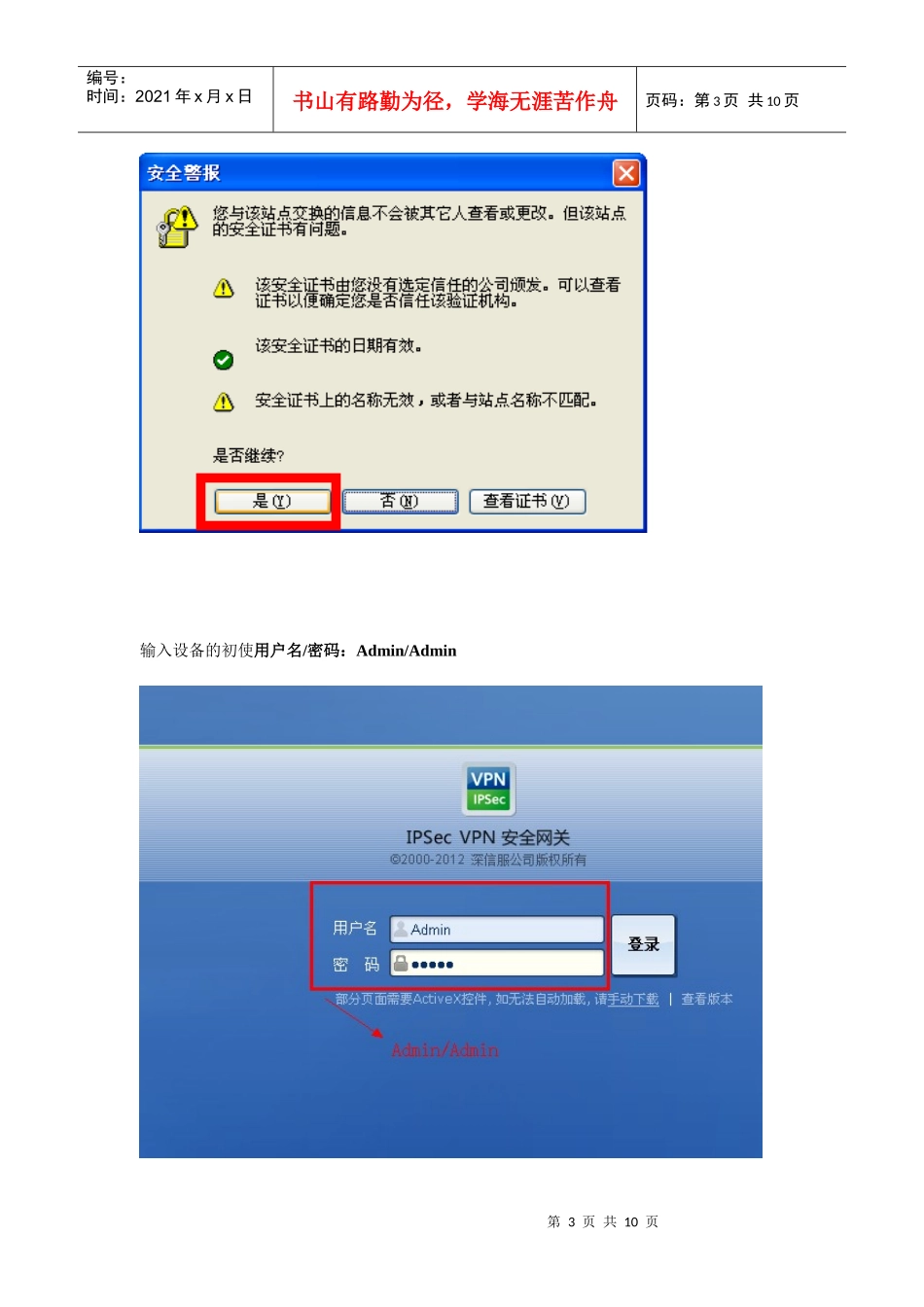 餐厅VPN设备安装手册_第3页
