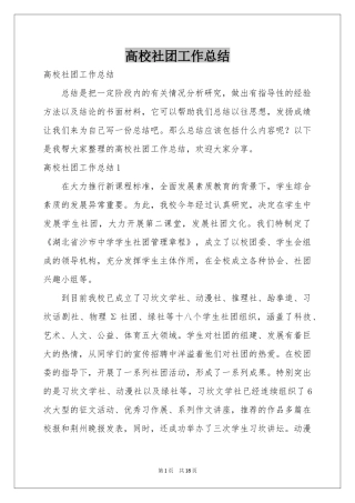 高校社团工作参考总结