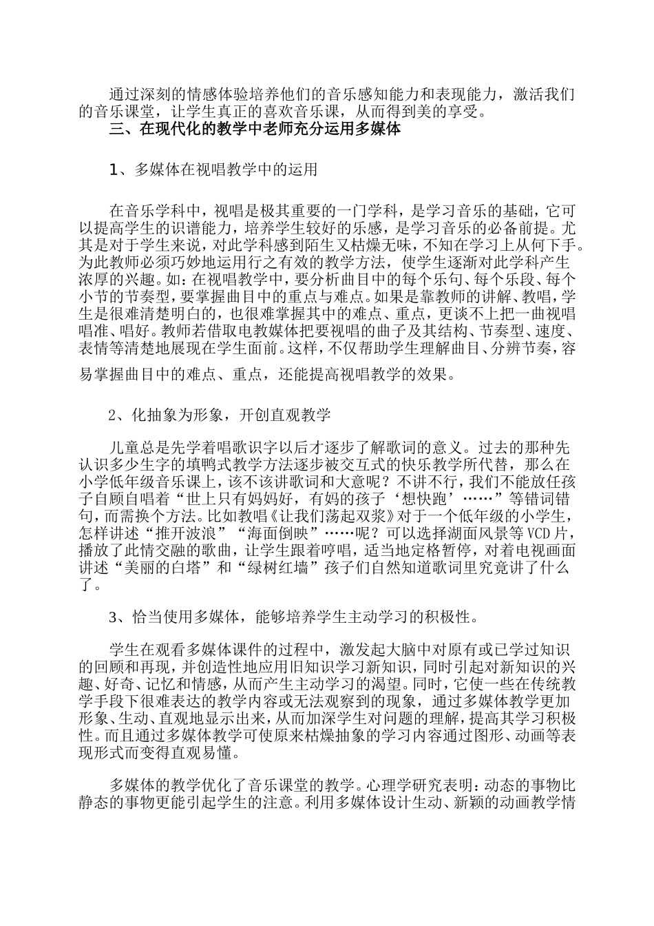 浅谈小学音乐教学方法的多样性_第2页