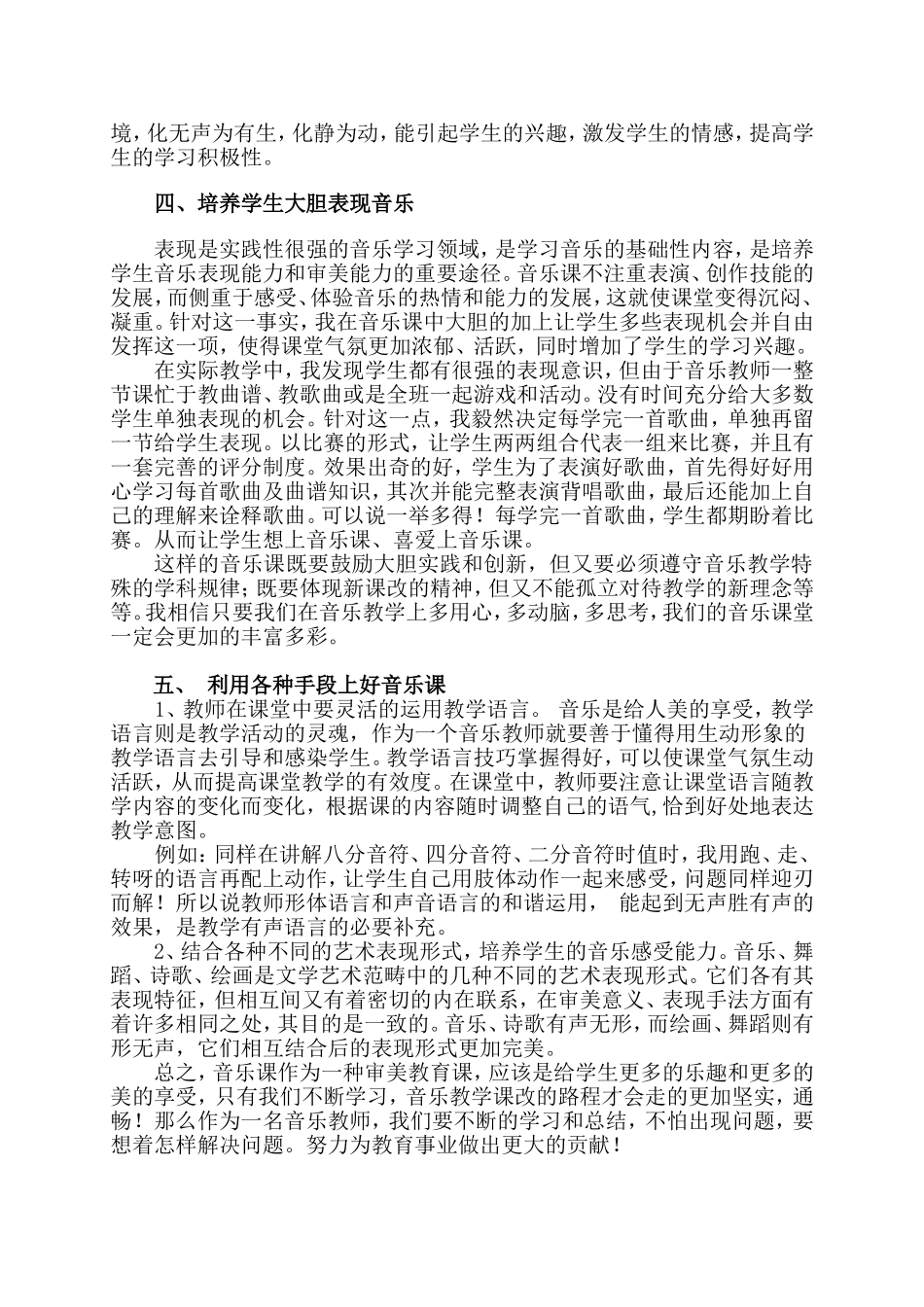 浅谈小学音乐教学方法的多样性_第3页