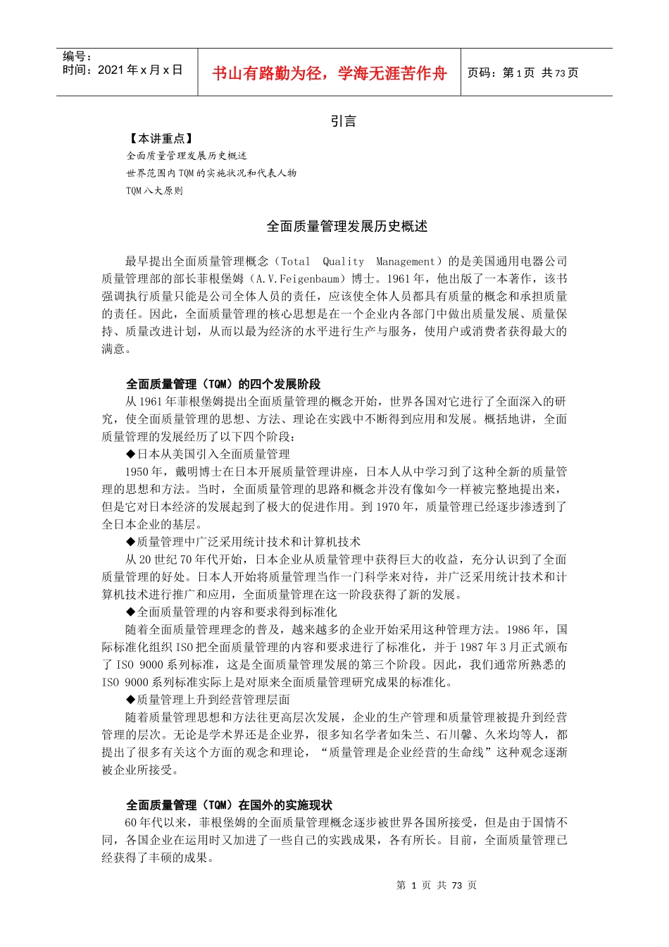 时代光华课件——全面质量管理_第1页