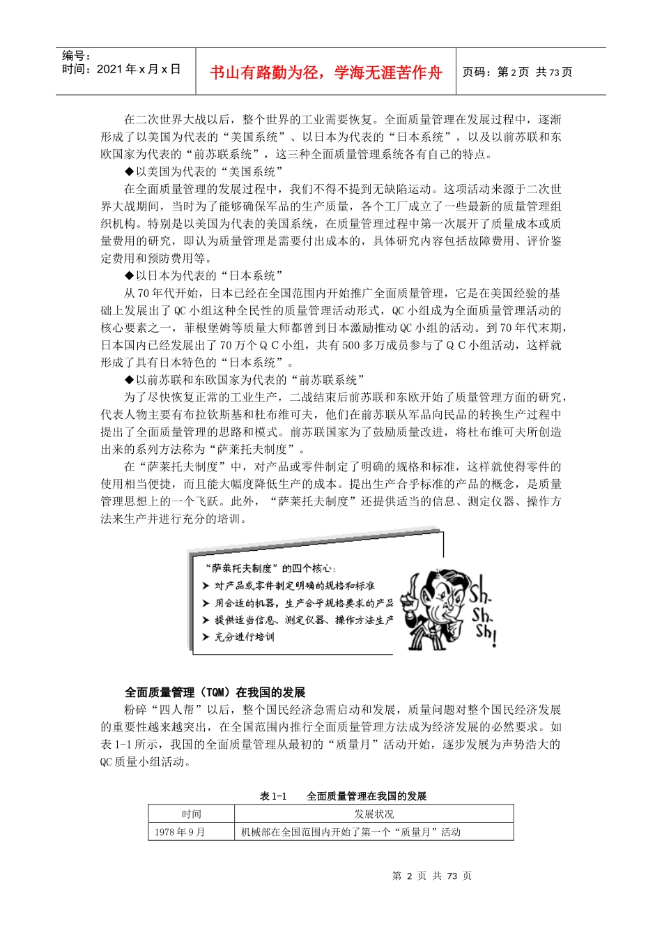时代光华课件——全面质量管理_第2页