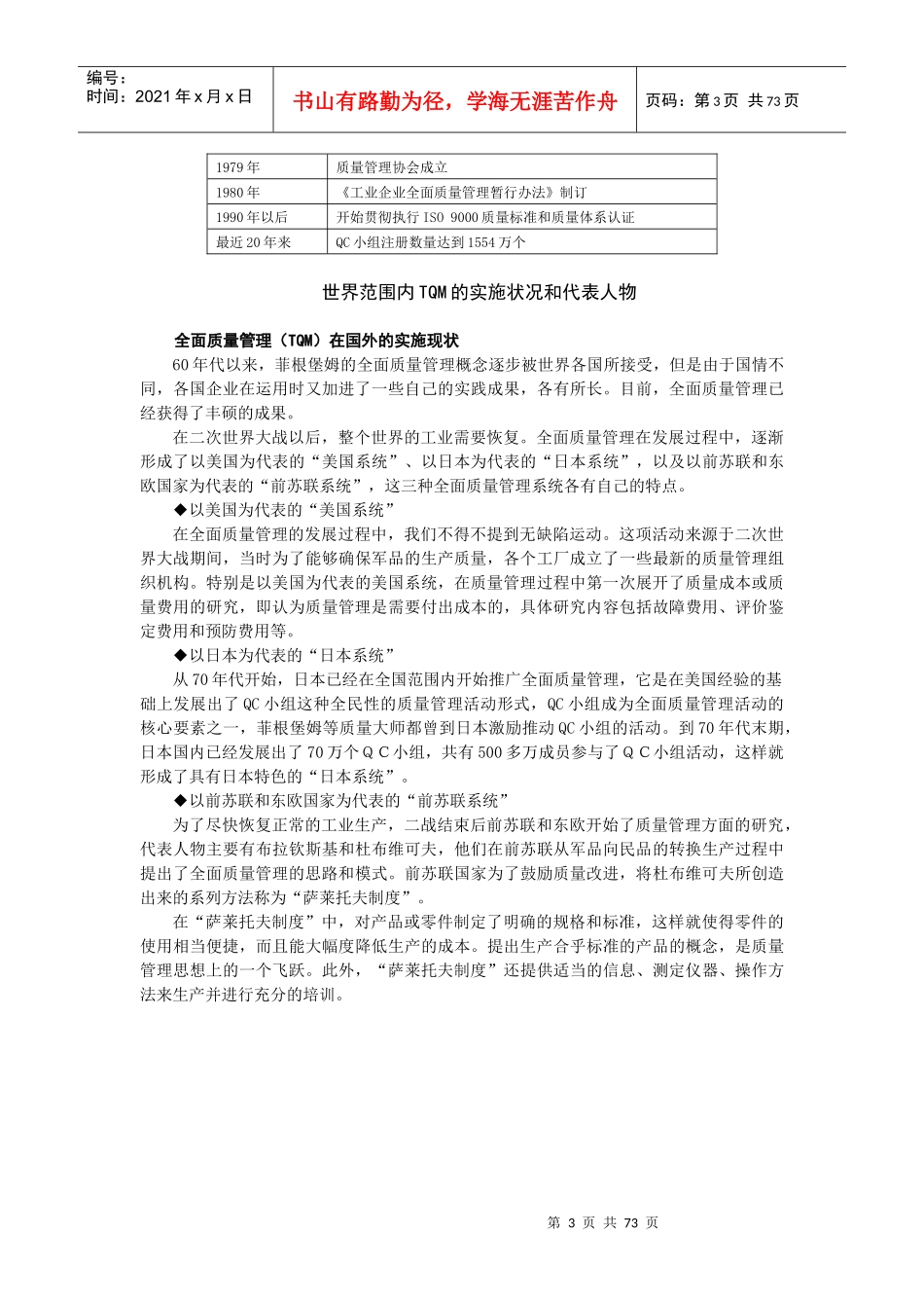 时代光华课件——全面质量管理_第3页