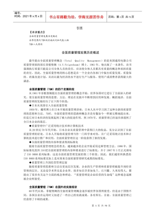 时代光华课件——全面质量管理