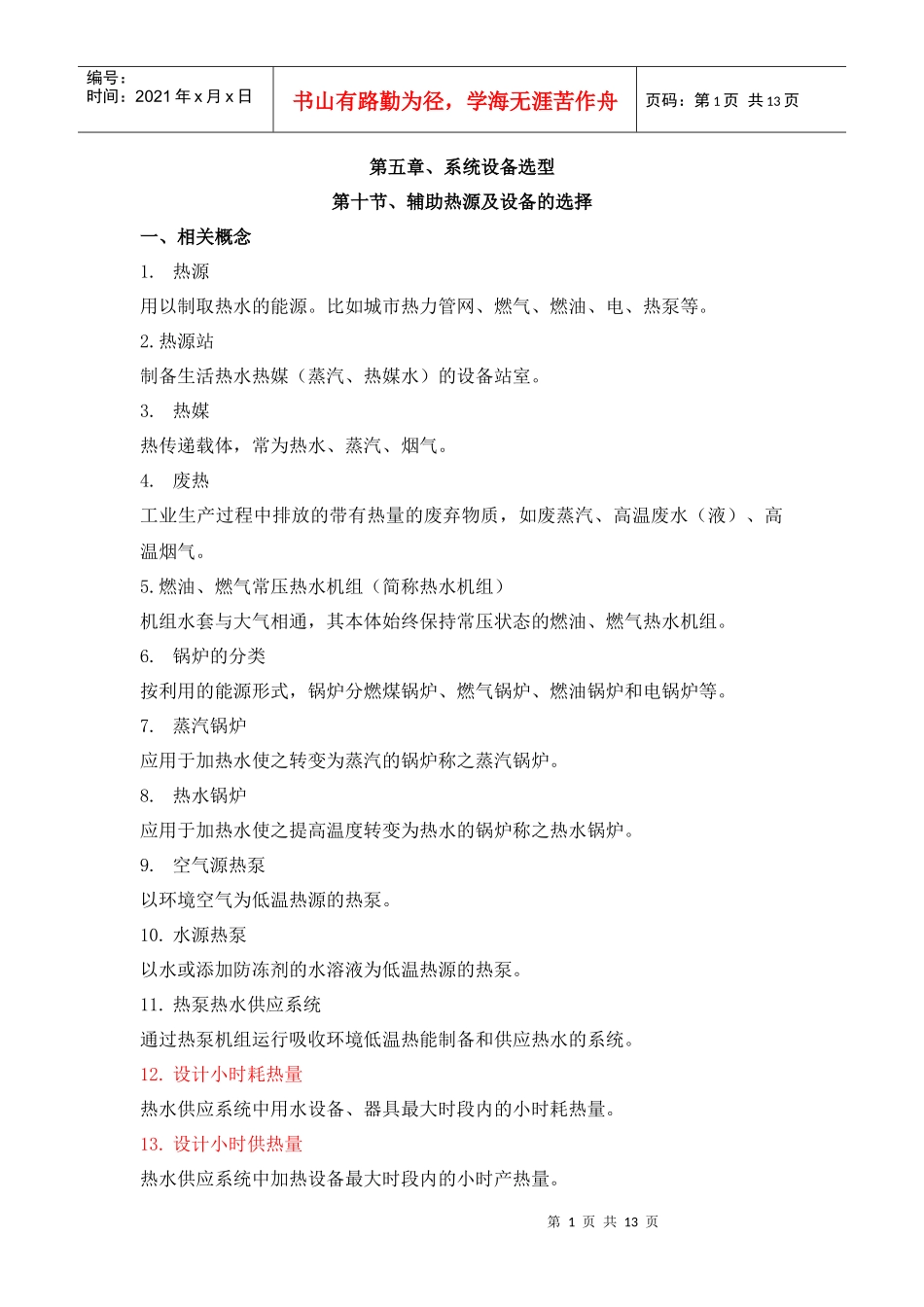 辅助热源及热源设备_第1页