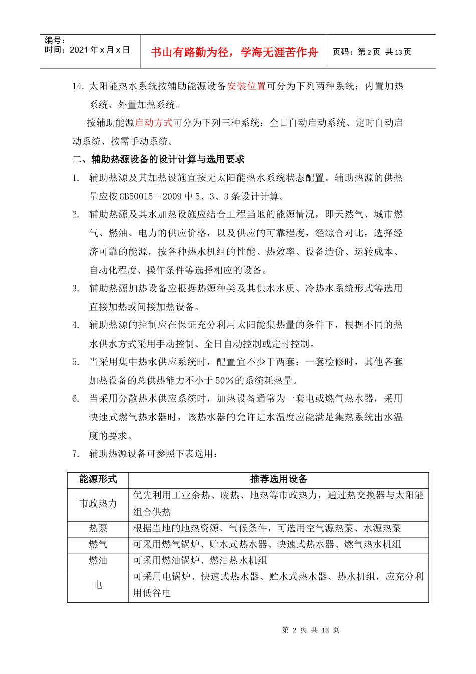 辅助热源及热源设备_第2页