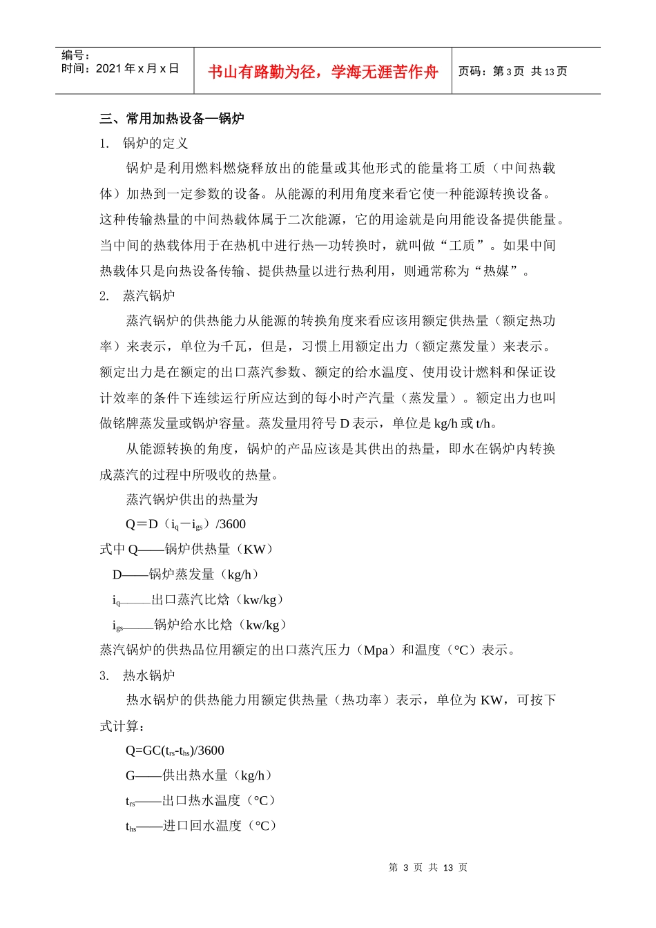 辅助热源及热源设备_第3页