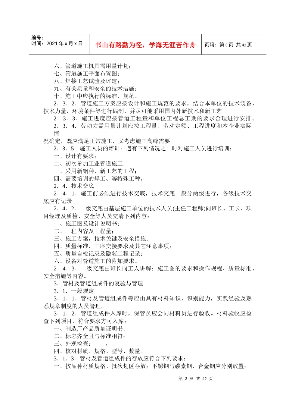 工业管道安装施工工艺刘继兵_第3页