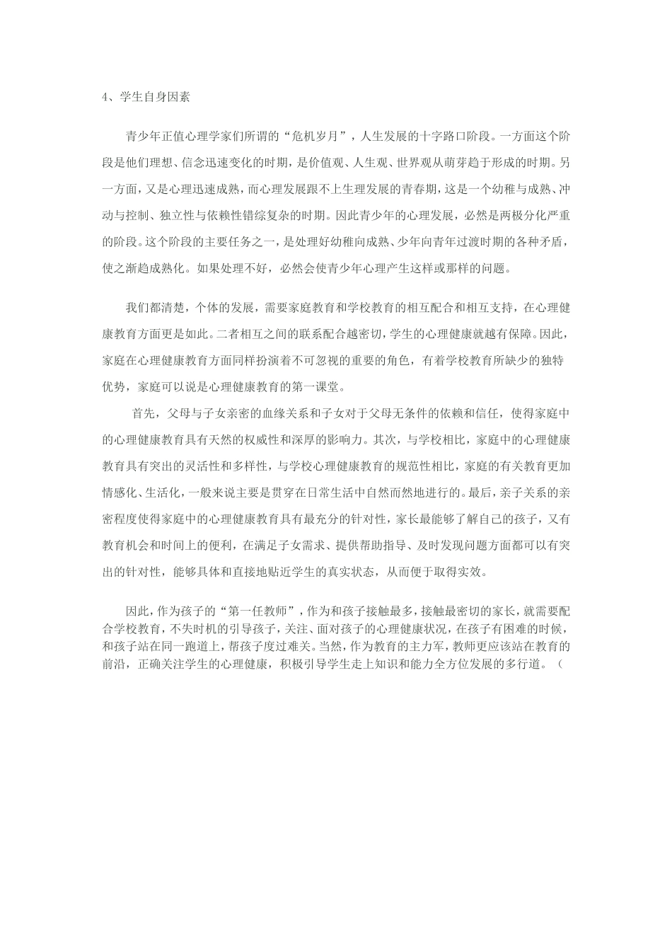 青少年心理健康不容忽视_第3页