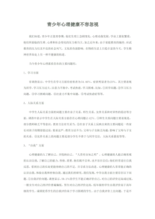 青少年心理健康不容忽视