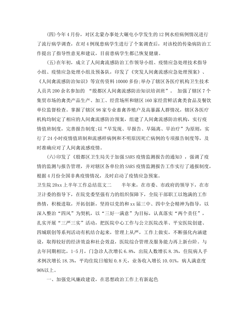 卫生院2020上半年工作总结 _第2页