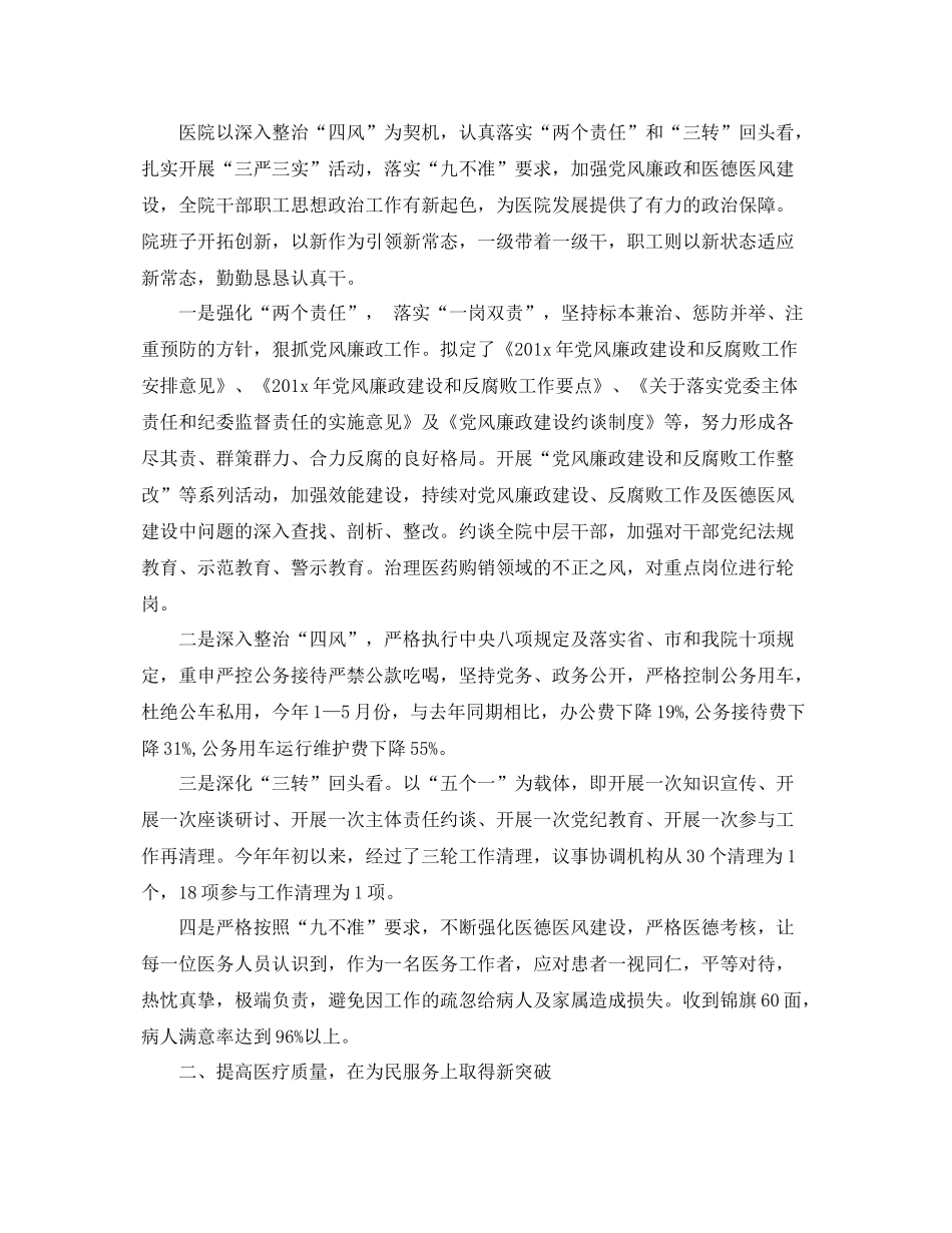 卫生院2020上半年工作总结 _第3页