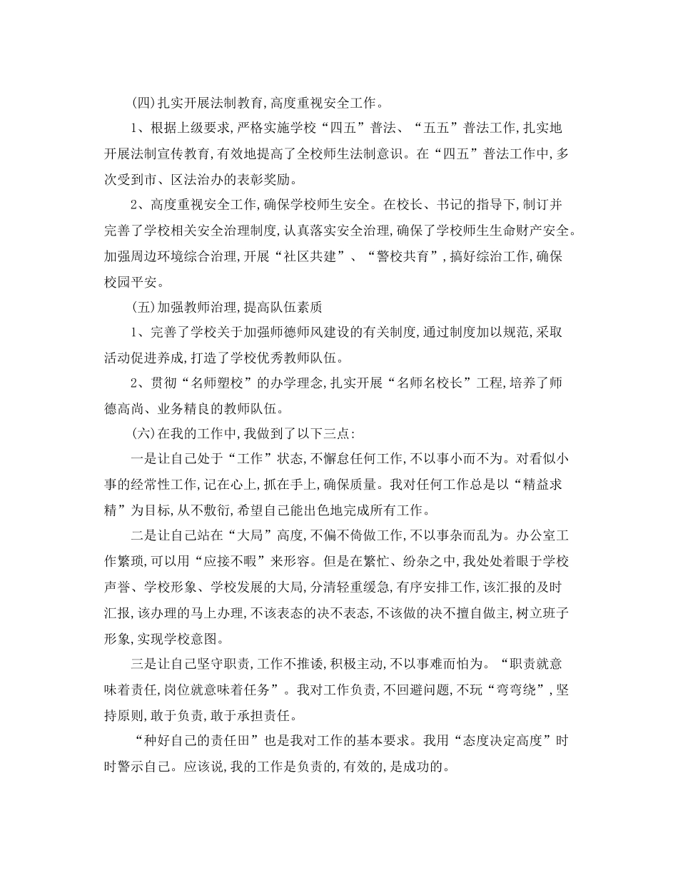 高校办公室个人年度考核总结范文3篇 _第3页