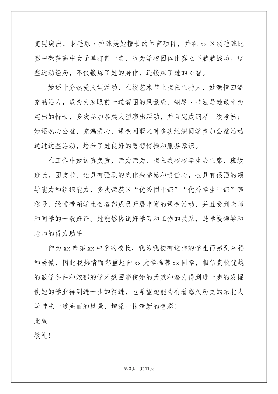 高校自主招生校长推荐信7篇_第2页