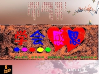 《学会感恩》PPT主题班会课件56