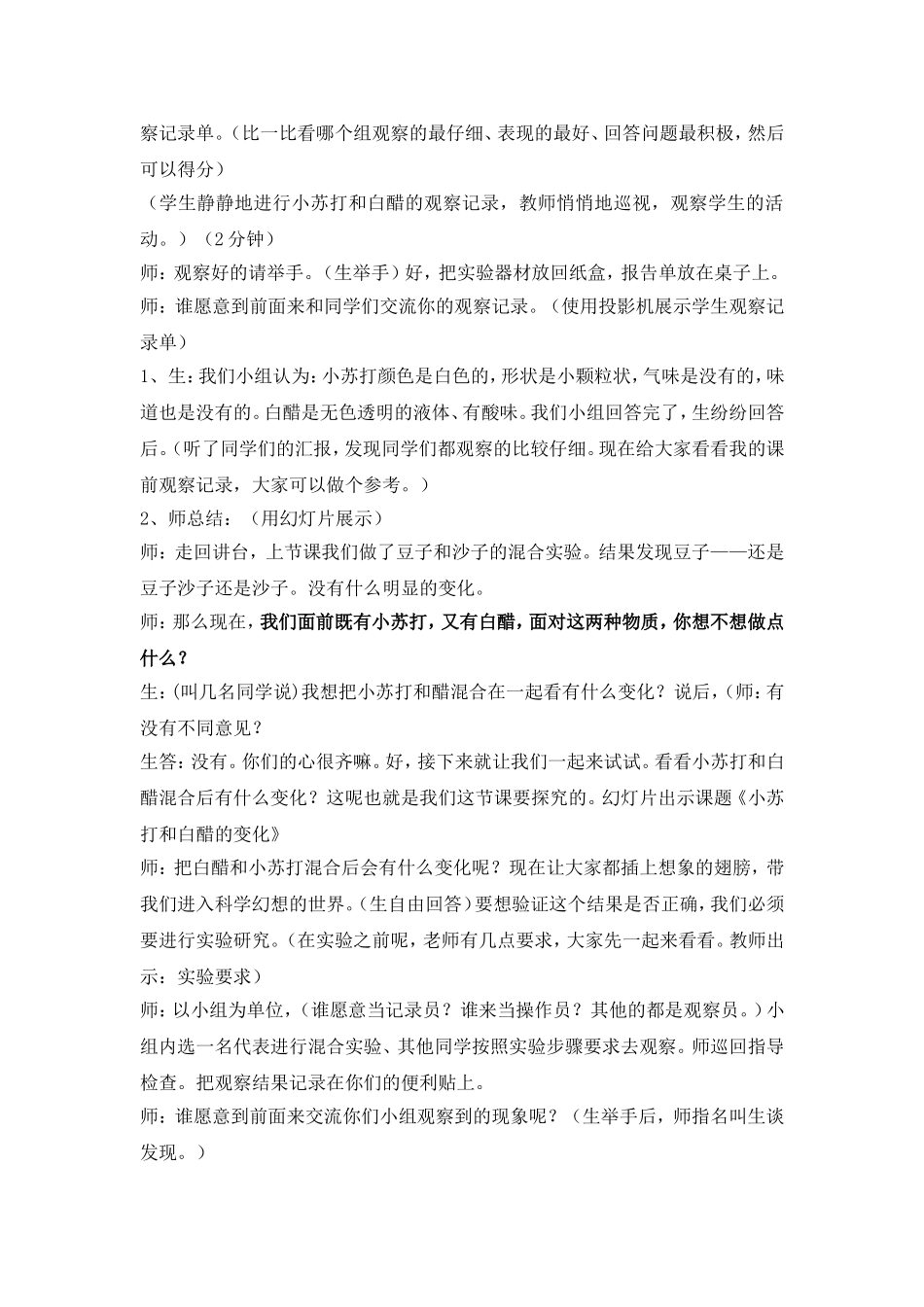 小苏打和白醋的变化_第2页
