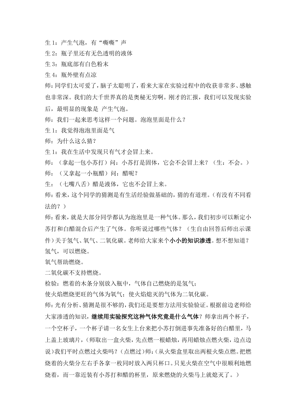 小苏打和白醋的变化_第3页