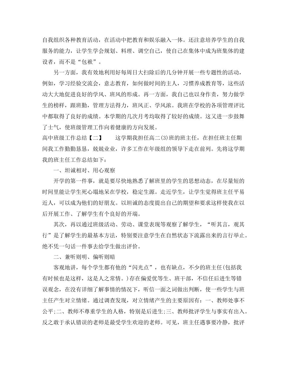 高中班级工作总结 _第2页