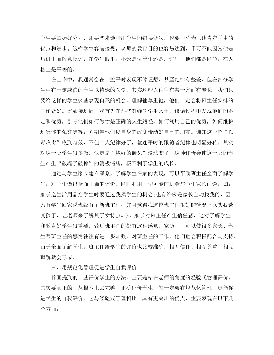 高中班级工作总结 _第3页