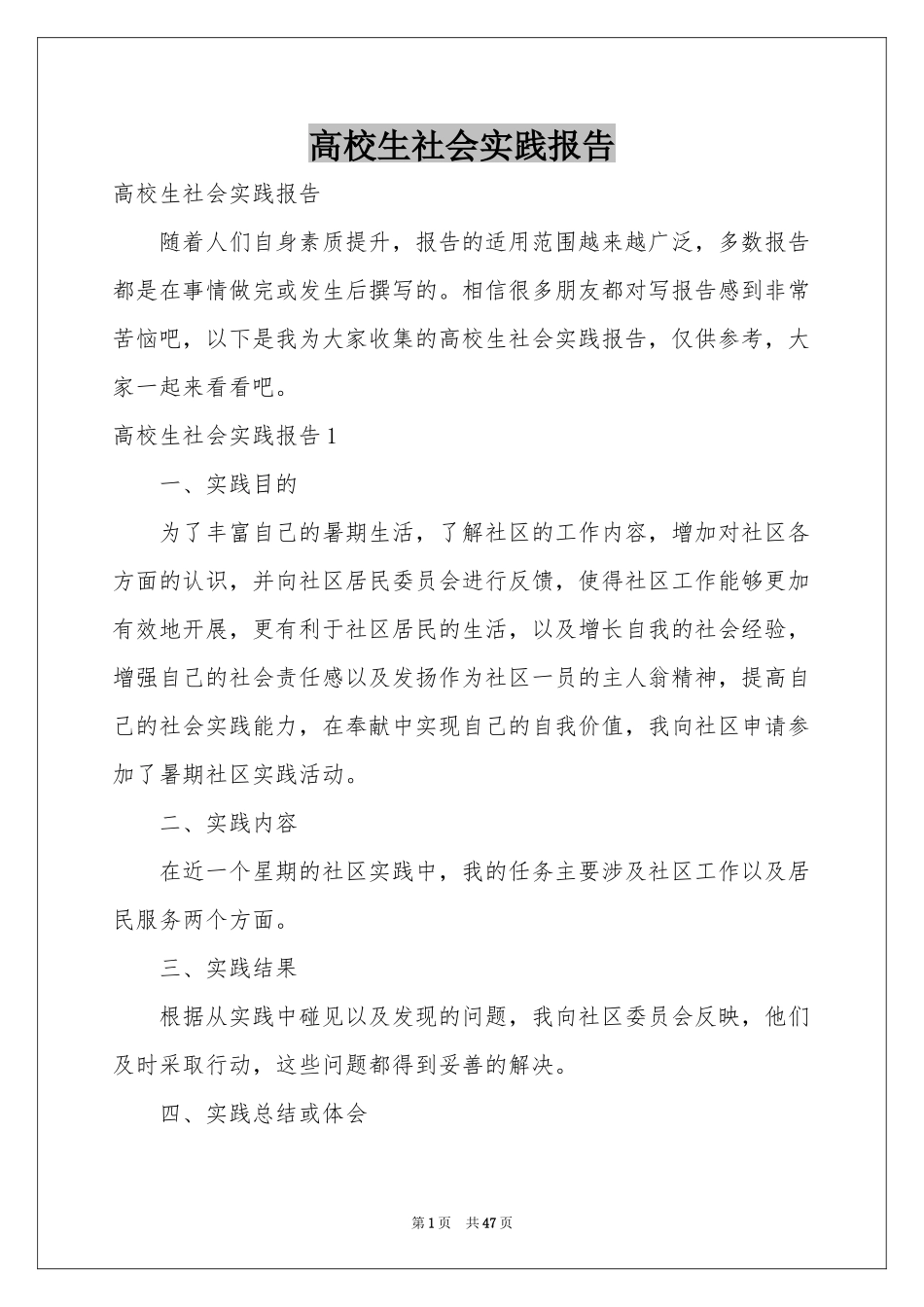 高校生社会实践报告_第1页