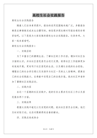 高校生社会实践报告