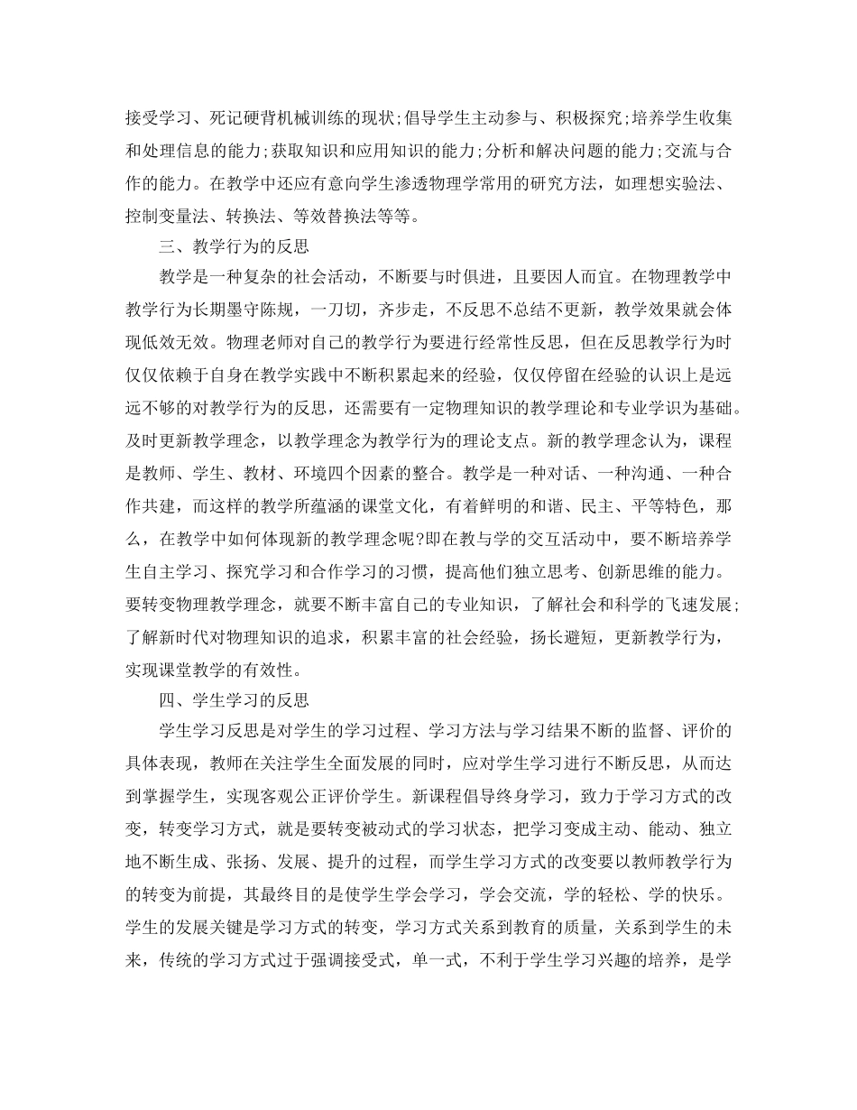 远程教育学习工作总结报告 _第2页