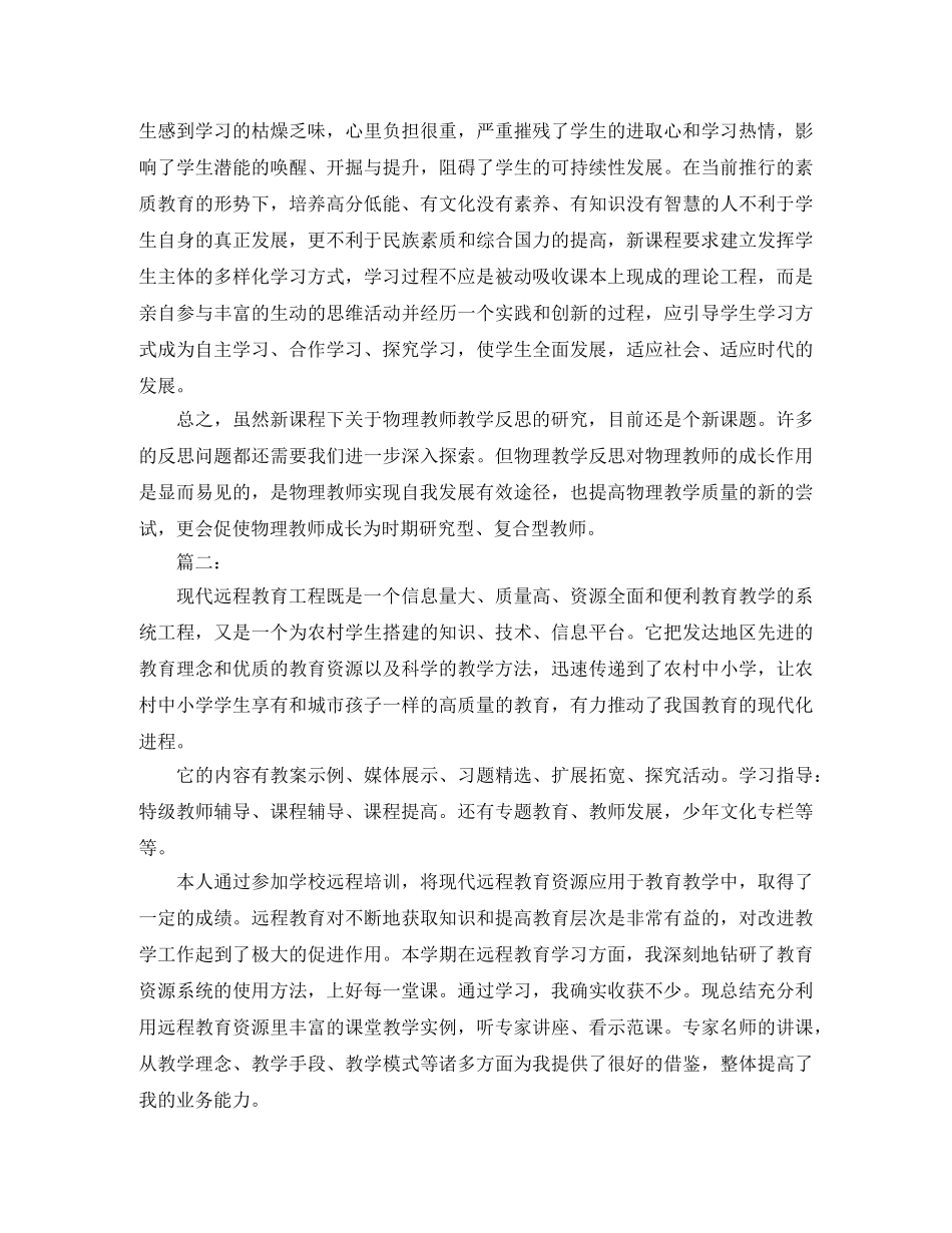 远程教育学习工作总结报告 _第3页