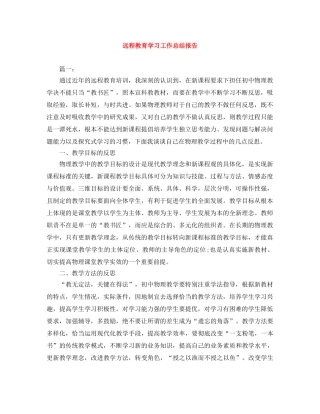 远程教育学习工作总结报告 