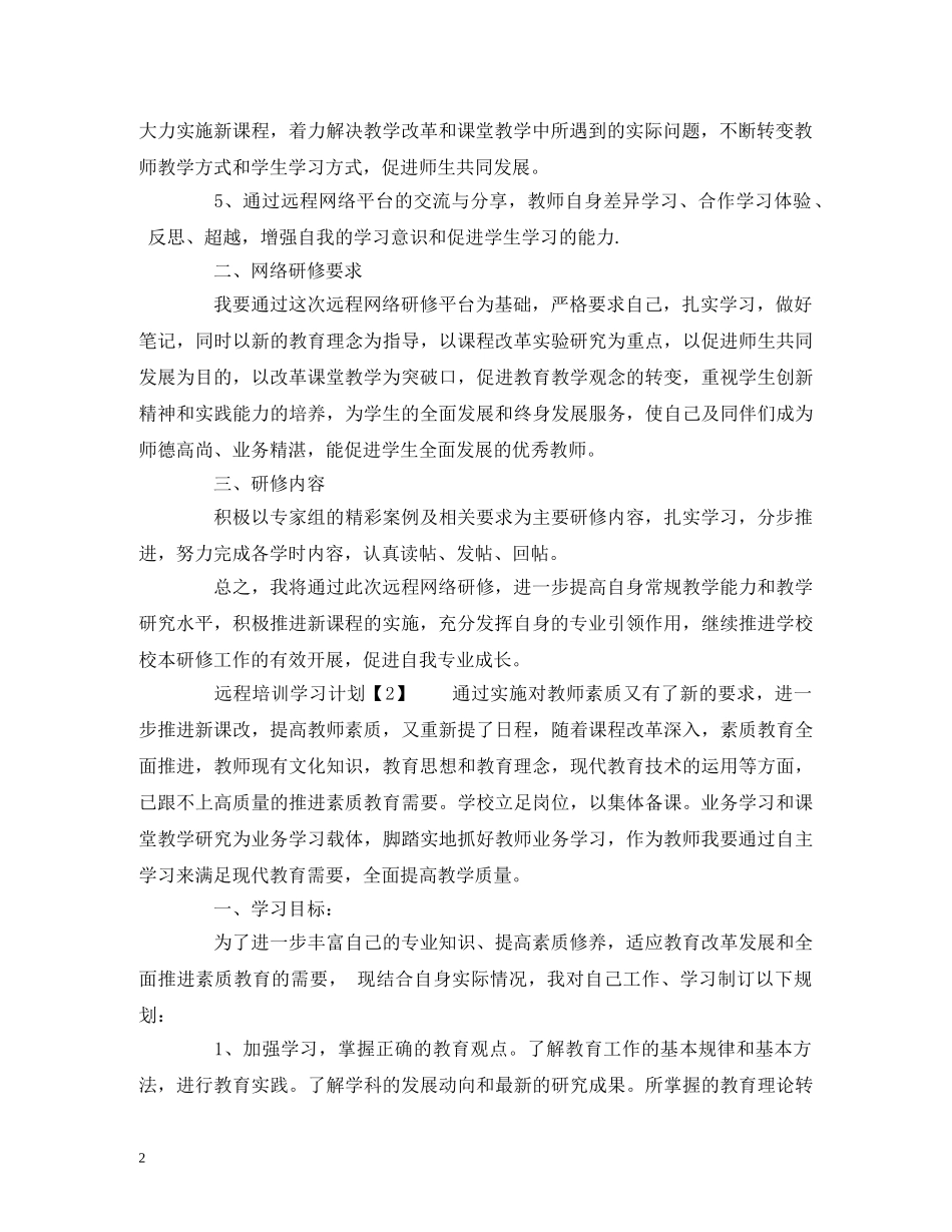 远程培训学习计划 _第2页