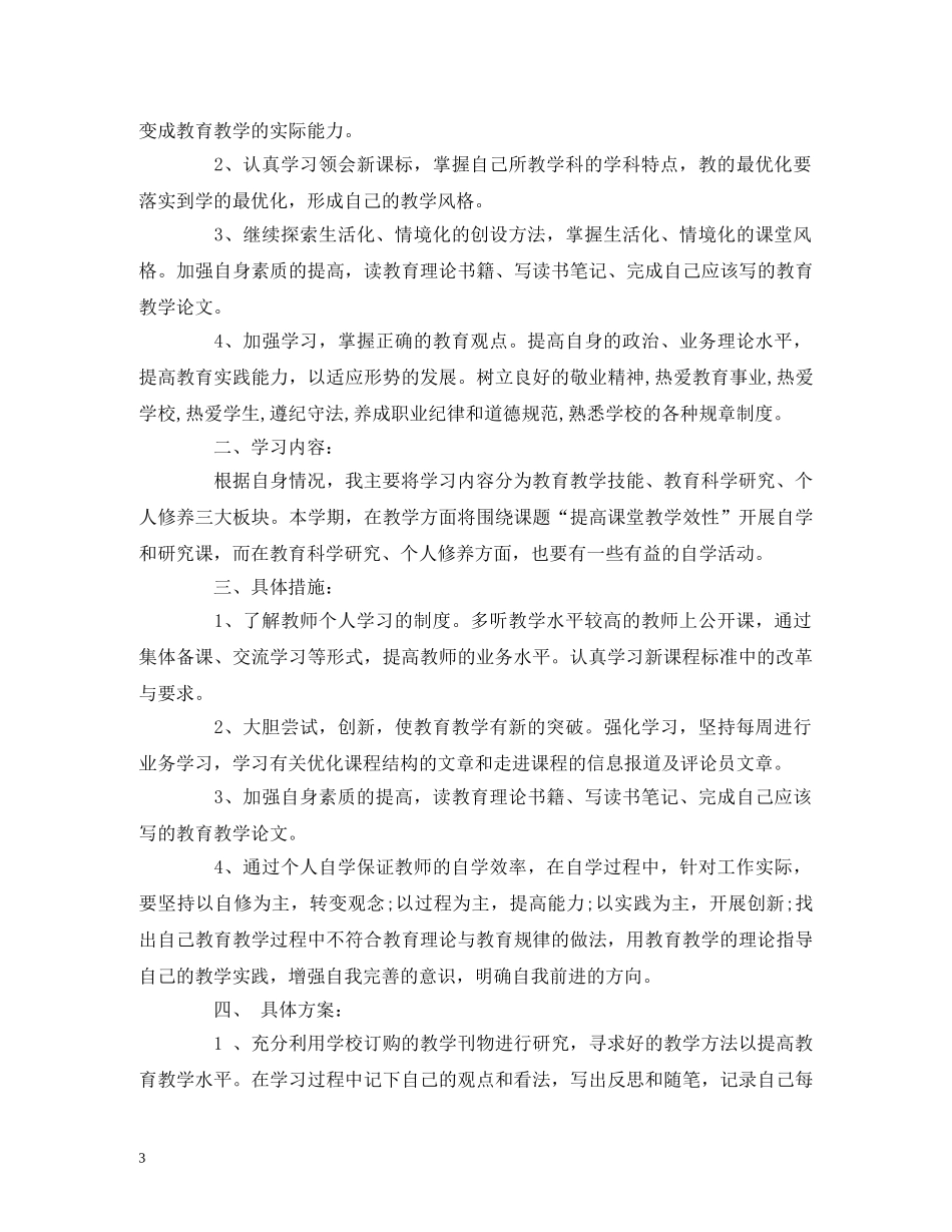 远程培训学习计划 _第3页
