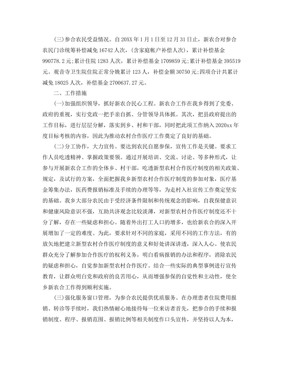 医院新农合年度工作总结范文 _第2页