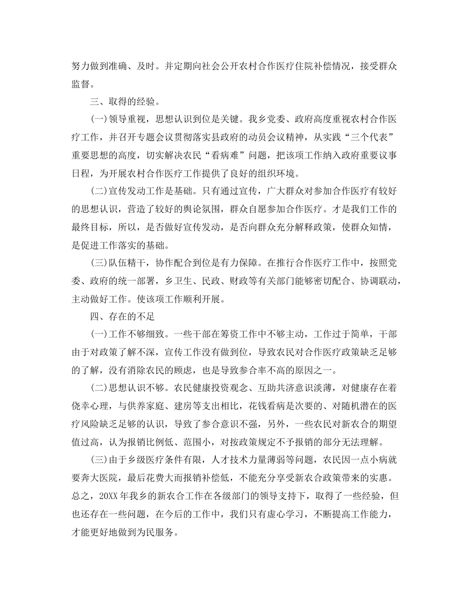 医院新农合年度工作总结范文 _第3页