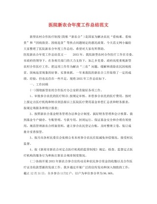 医院新农合年度工作总结范文 