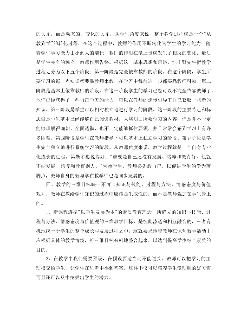 远程培训学习总结范本 _第2页