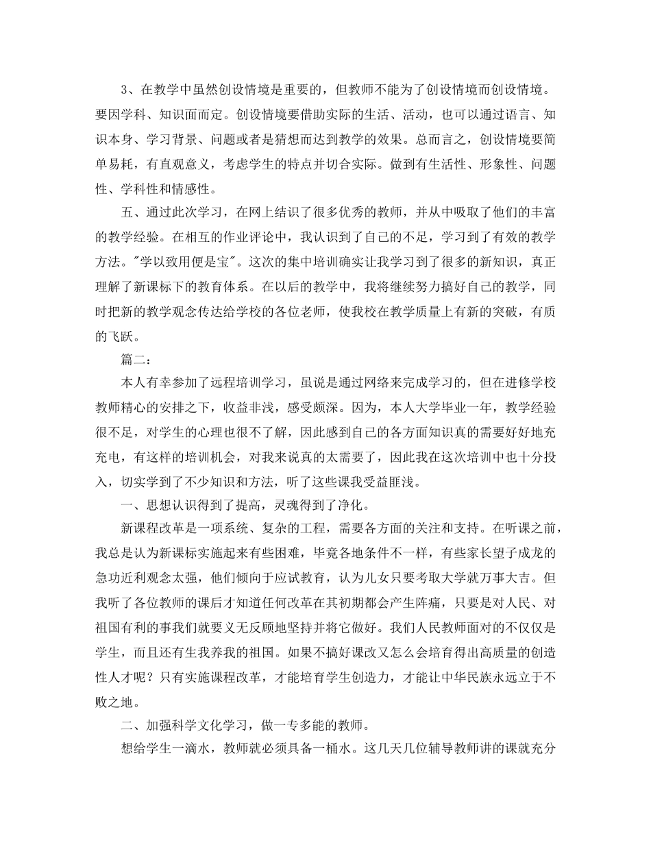 远程培训学习总结范本 _第3页