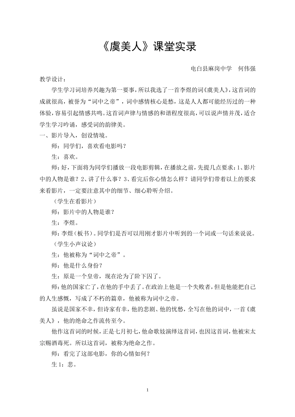 《虞美人》课堂实录_第1页