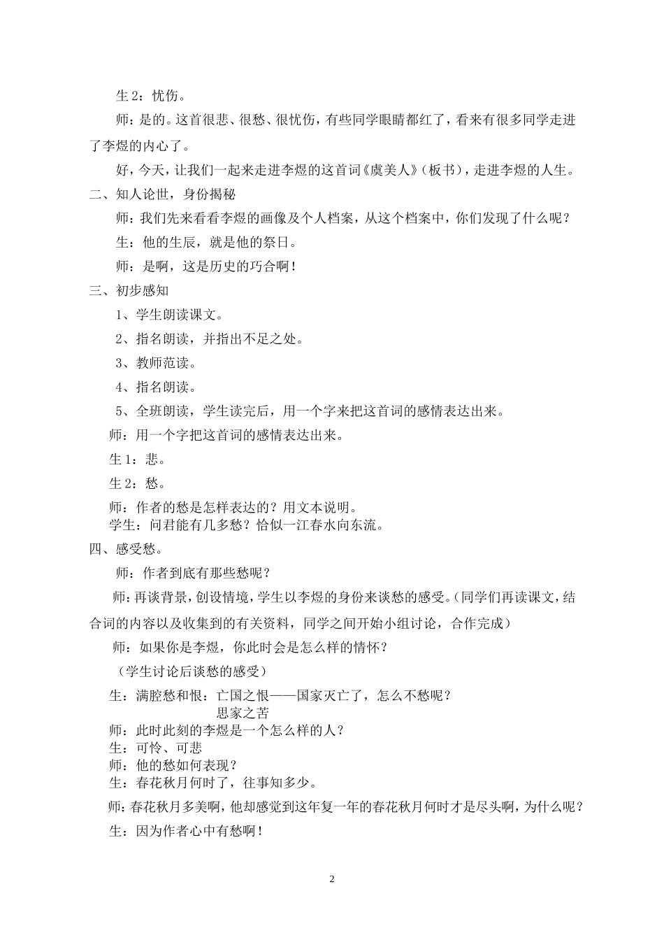 《虞美人》课堂实录_第2页