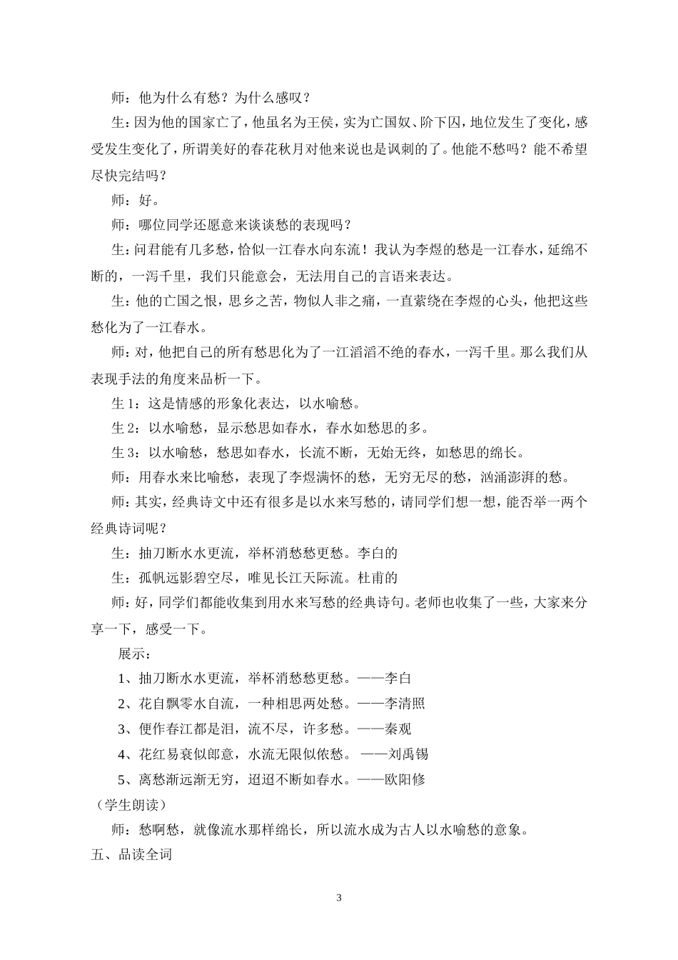《虞美人》课堂实录_第3页