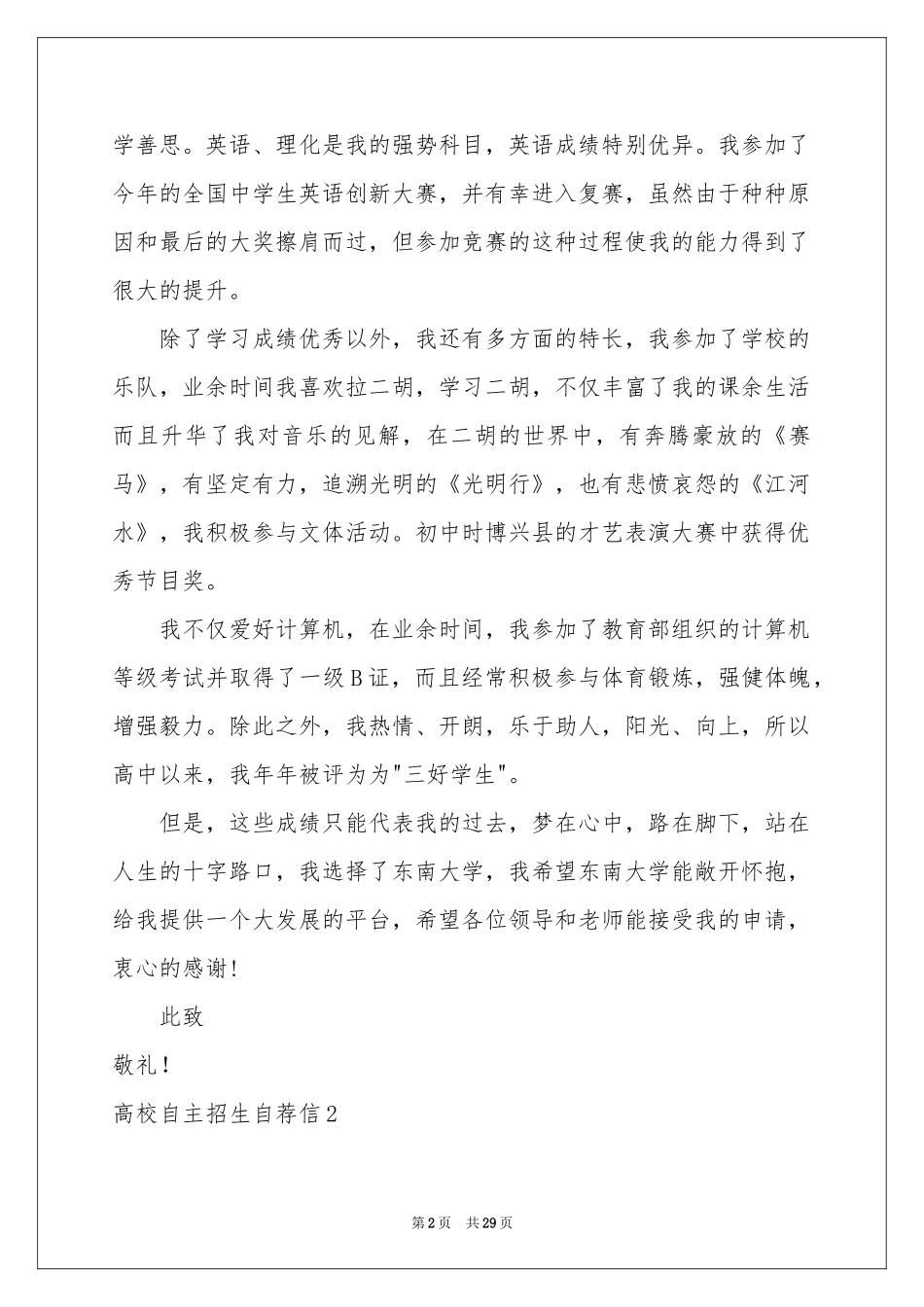 高校自主招生自荐信_第2页