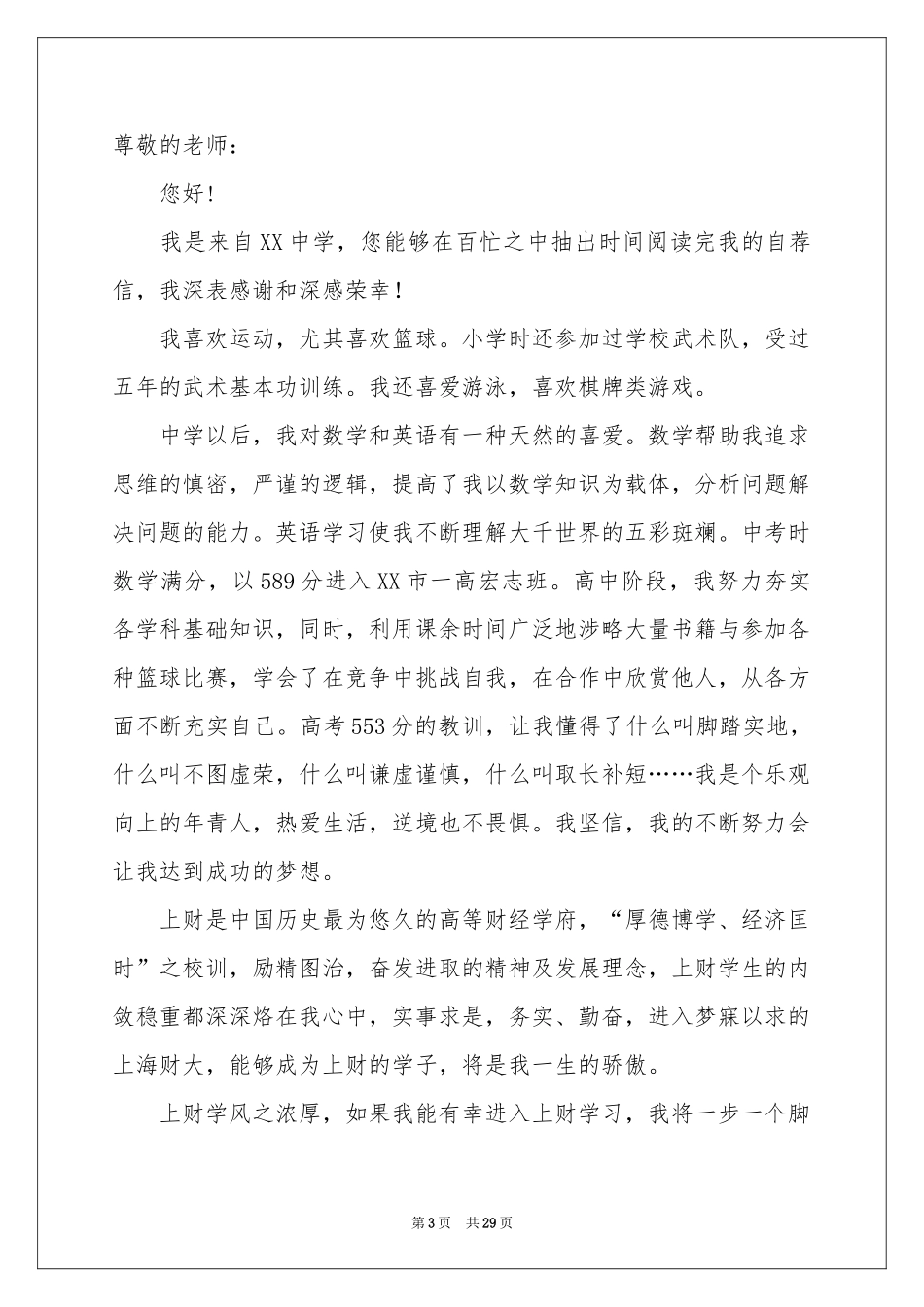 高校自主招生自荐信_第3页